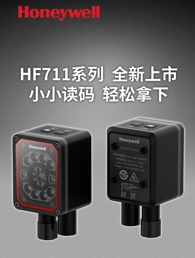 霍尼韋爾honeywell HF711系列工業(yè)固定讀碼器.png