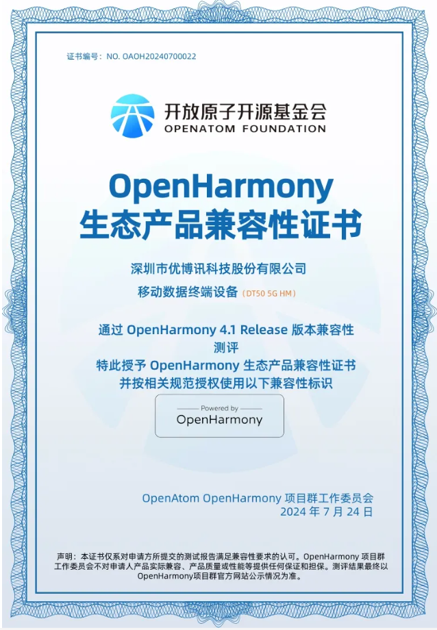 優(yōu)博訊DT50 5G已通過OpenHarmony兼容性測評(píng).png