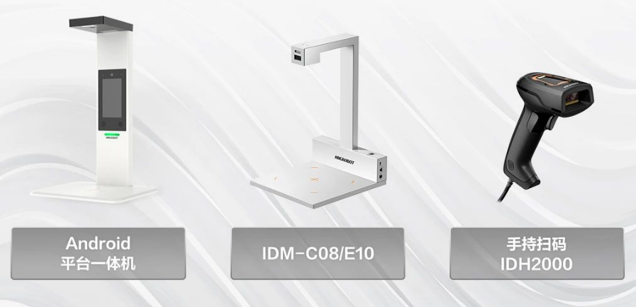 Android平臺(tái)一體機(jī)      IDM-C08/E10      手持掃碼IDH2000.png